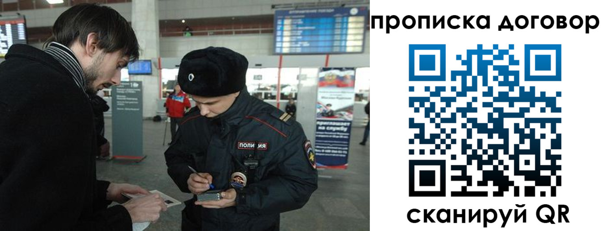 прописка 2025 в Почепе