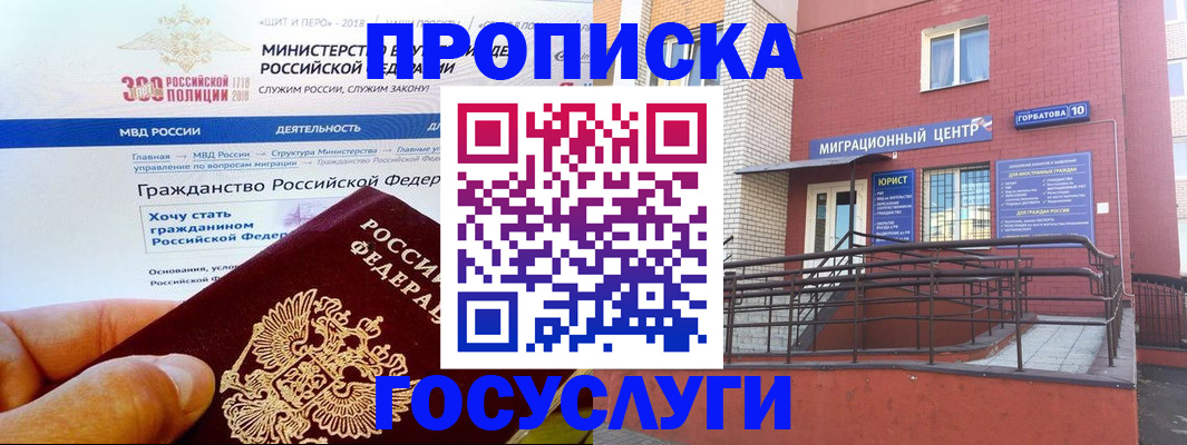 прописка законно в Почепе