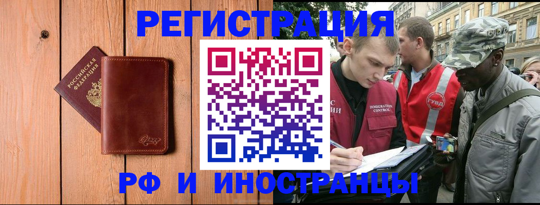 купить прописку в Почепе