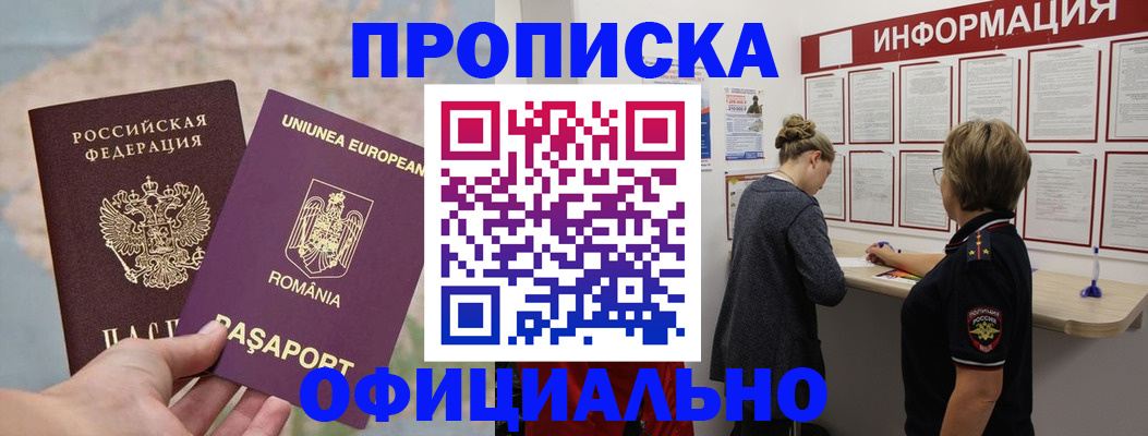 временная регистрация в Почепе