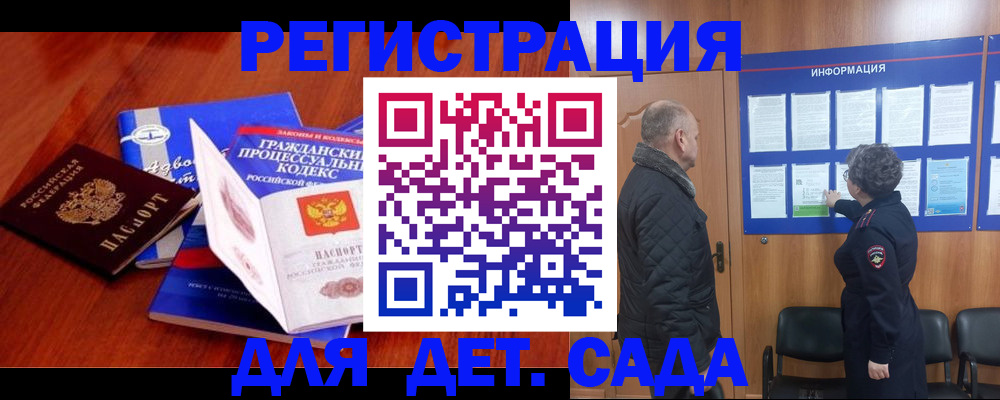 прописка 2025 в Почепе