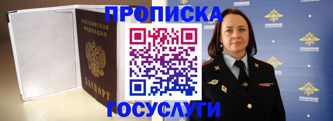 временная регистрация госуслуги в Почепе