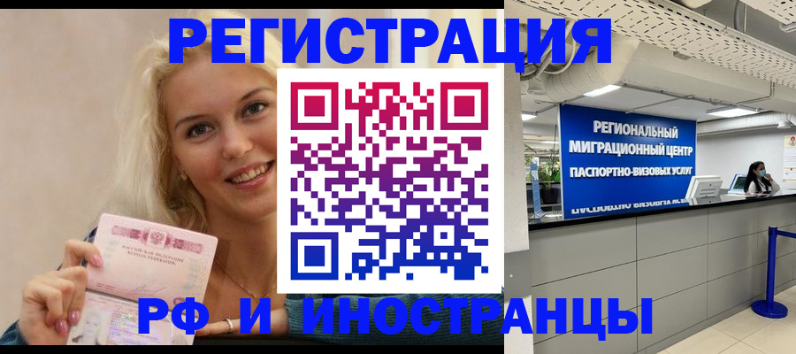 прописка ребенка в Почепе