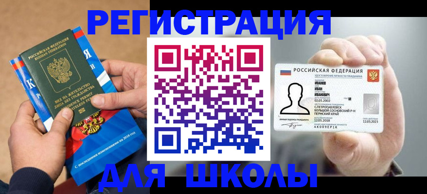 прописка в квартире в Почепе